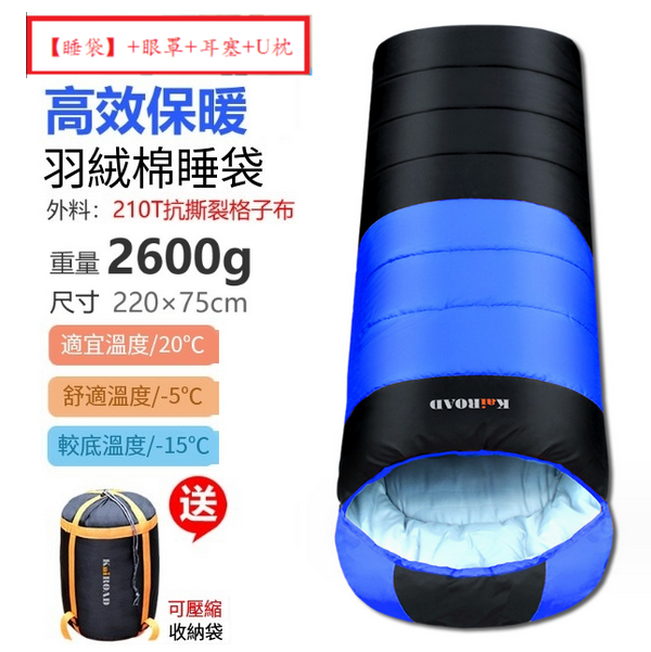 新款露營睡袋(羽絨棉2600g藍色)(【睡袋】+眼罩+耳塞+U枕)