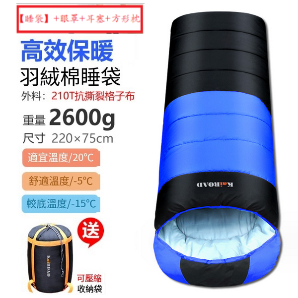 新款露營睡袋(羽絨棉2600g藍色)(【睡袋】+眼罩+耳塞+方形枕)