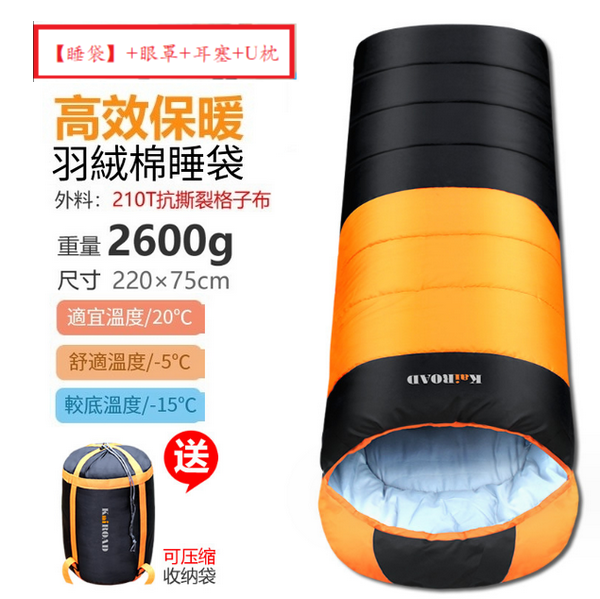 新款露營睡袋(羽絨棉2600g桔色)(【睡袋】+眼罩+耳塞+U枕)