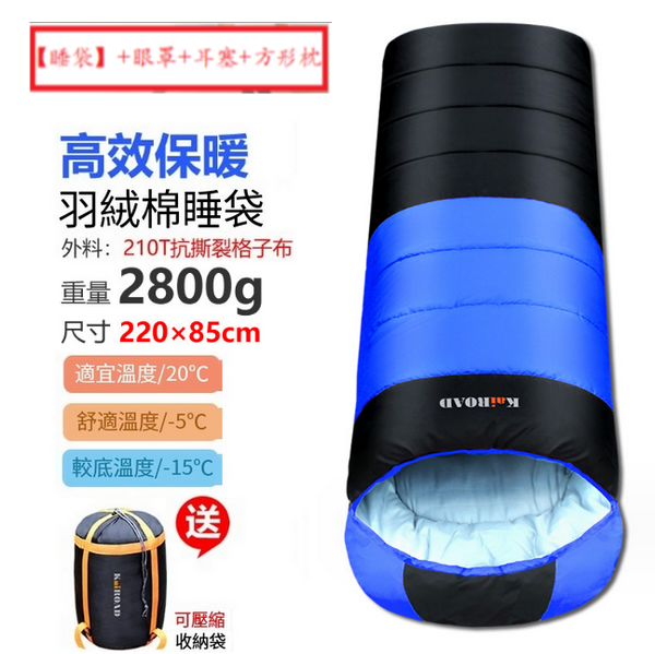 新款露營睡袋(羽絨棉2800g藍色-85cm加寬)(【睡袋】+眼罩+耳塞+方形枕)