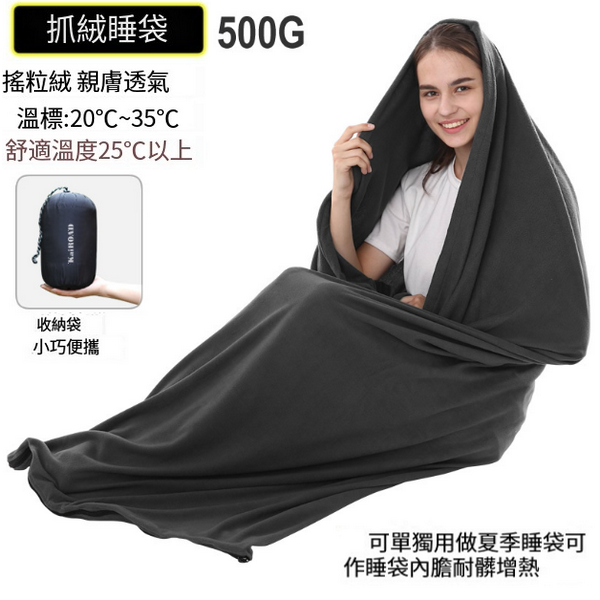 新款戶外抓絨睡袋(黑色)