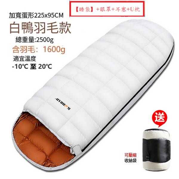新款露營睡袋(經典款2500g)(【睡袋】+眼罩+耳塞+U枕)
