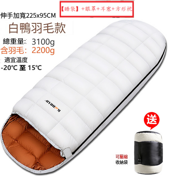 新款露營睡袋(經典款3100g)(【睡袋】+眼罩+耳塞+方形枕)