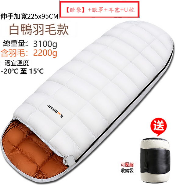 新款露營睡袋(經典款3100g)(【睡袋】+眼罩+耳塞+U枕)