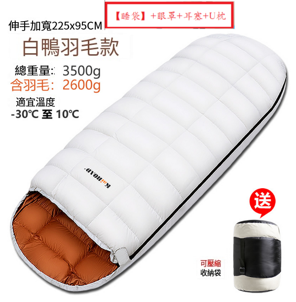 新款露營睡袋(經典款3500g)(【睡袋】+眼罩+耳塞+U枕)