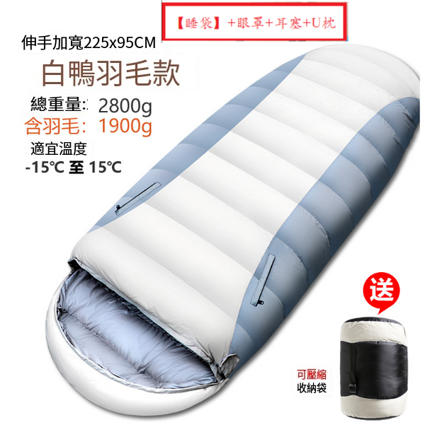 新款露營睡袋(升級-可伸手款2800g)(【睡袋】+眼罩+耳塞+U枕)