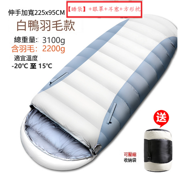 新款露營睡袋(升級-可伸手款3100g)(【睡袋】+眼罩+耳塞+方形枕)