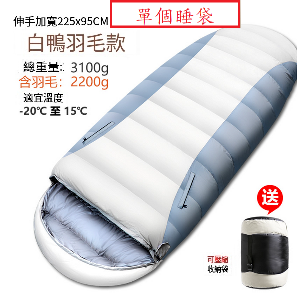 新款露營睡袋(升級-可伸手款3100g)(單個睡袋)