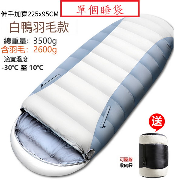 新款露營睡袋(升級-可伸手款3500g)(單個睡袋)