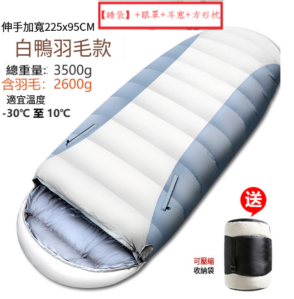 新款露營睡袋(升級-可伸手款3500g)(【睡袋】+眼罩+耳塞+方形枕)