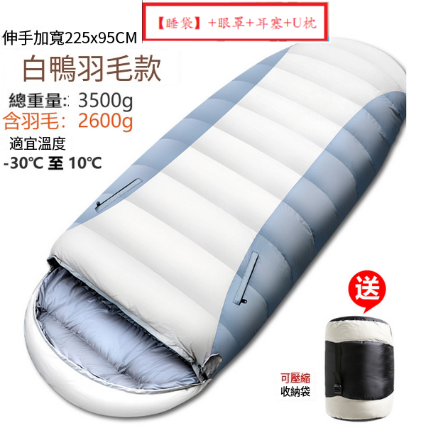 新款露營睡袋(升級-可伸手款3500g)(【睡袋】+眼罩+耳塞+U枕)