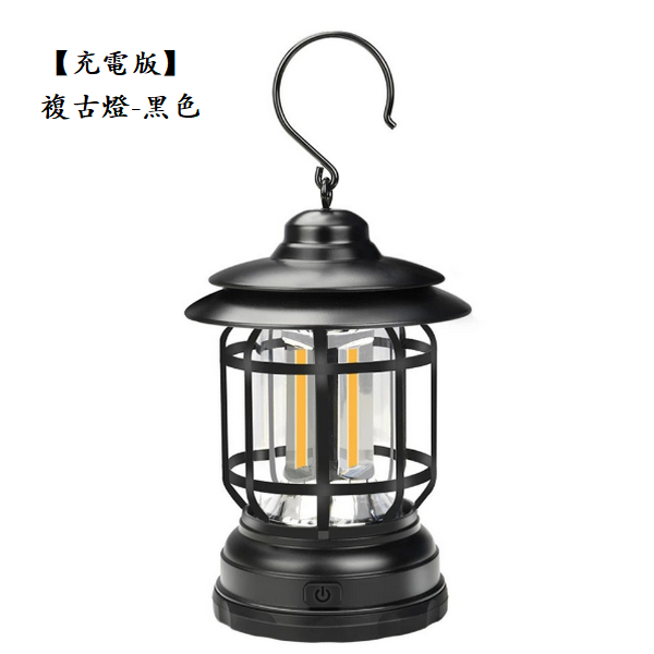 New outdoor camping lamp ([rechargeable version] retro lamp - black)