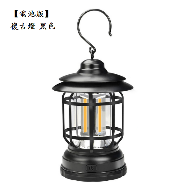 New outdoor camping lamp ([battery version] retro lamp-black)