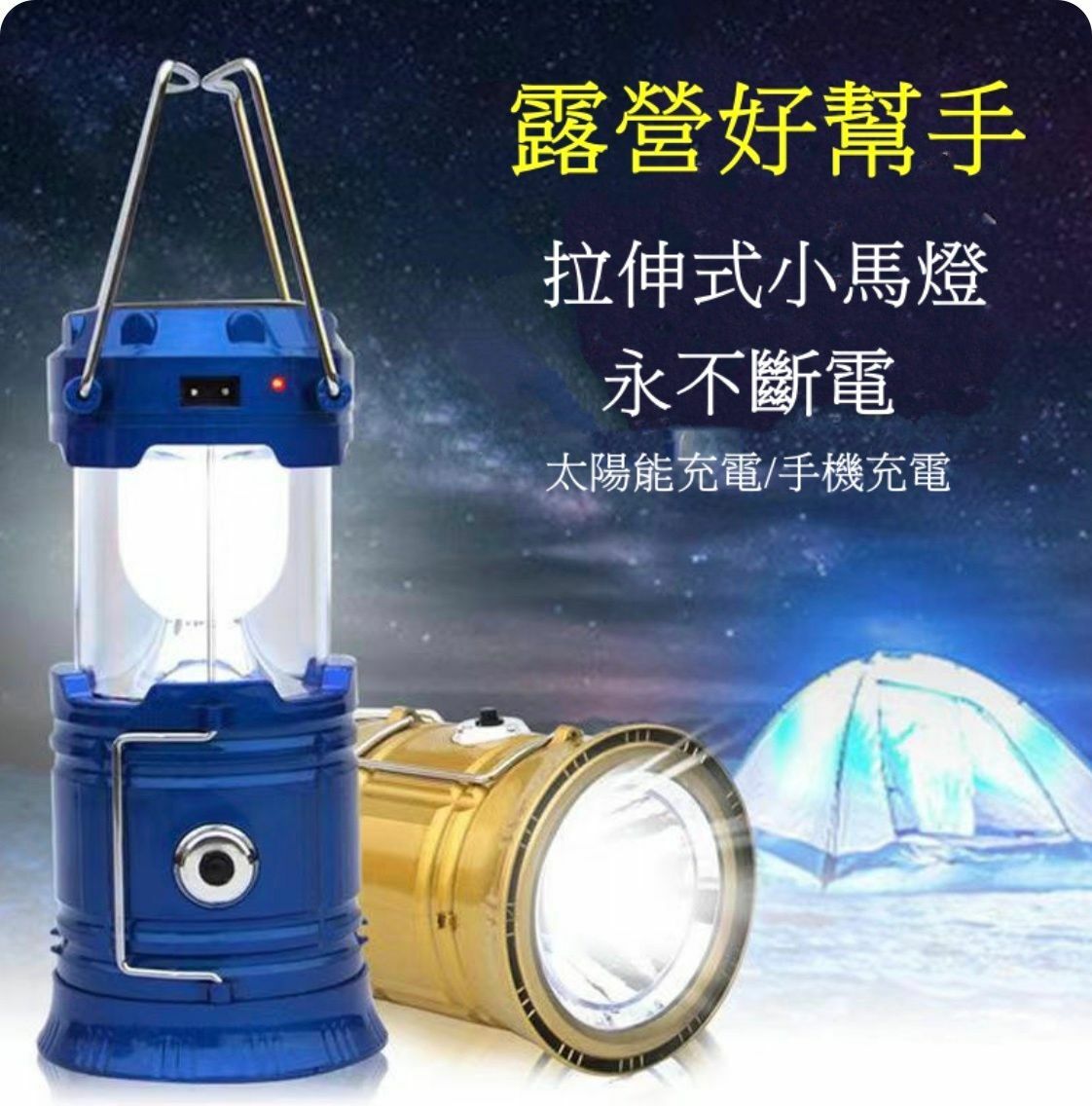 New outdoor camping hiking home flashlight LED light mobile phone/solar charging multi-functional stretch emergency light ((blue 1) without USB cable