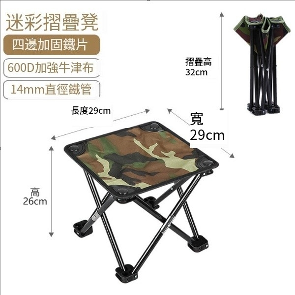 新款戶外折疊椅(迷彩小平凳)