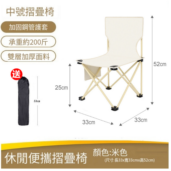 新款戶外折疊椅(中號-折疊椅)