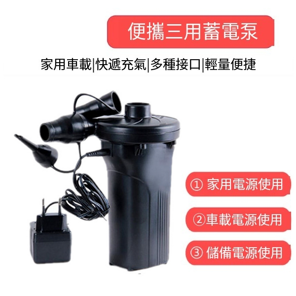 新款戶外充氣泵配件(【便攜可蓄電】三用充氣泵)