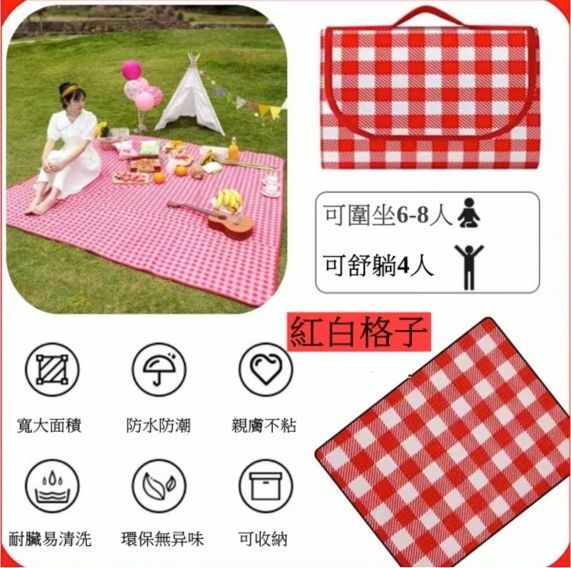 新款戶外郊游野餐布 防潮露營沙灘地墊（紅白格）尺寸200*200cm