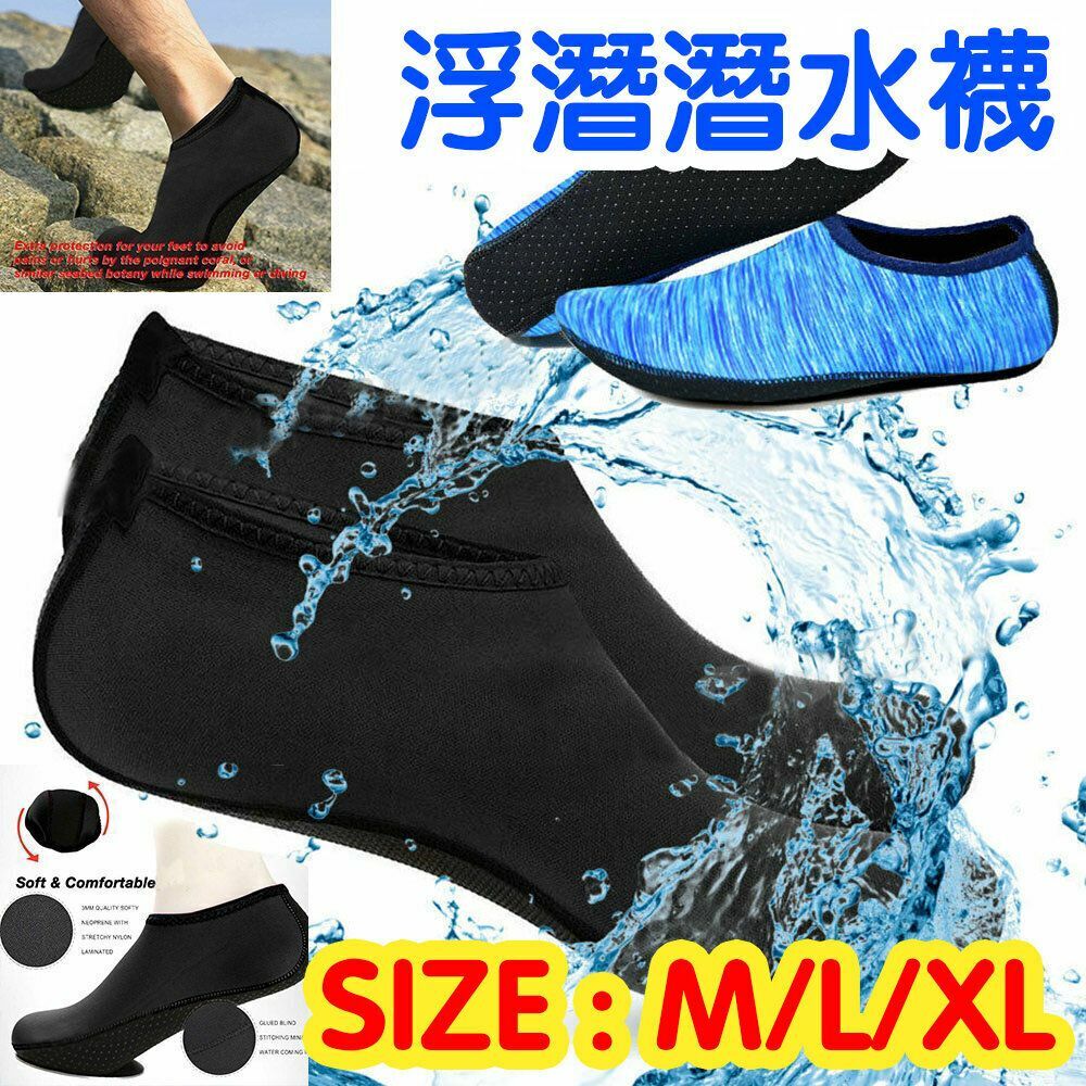 新款M 藍色 浮潛潛水襪 男女橡膠沙灘襪 防滑防刮防水母 潛水襪 印花戶外瑜伽襪 地板襪 防割防滑 速乾沙灘襪 浮潛襪 沙灘鞋