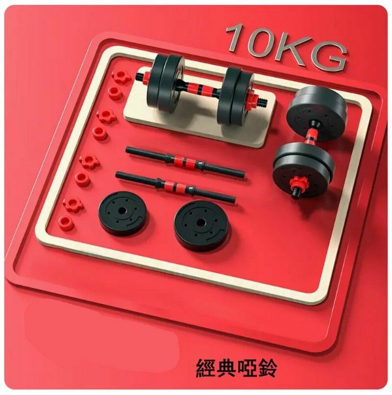 熱賣經典啞鈴款10KG（5KG*2只）-啞鈴/杠鈴（兩用款）-建議未成年或者女人使用