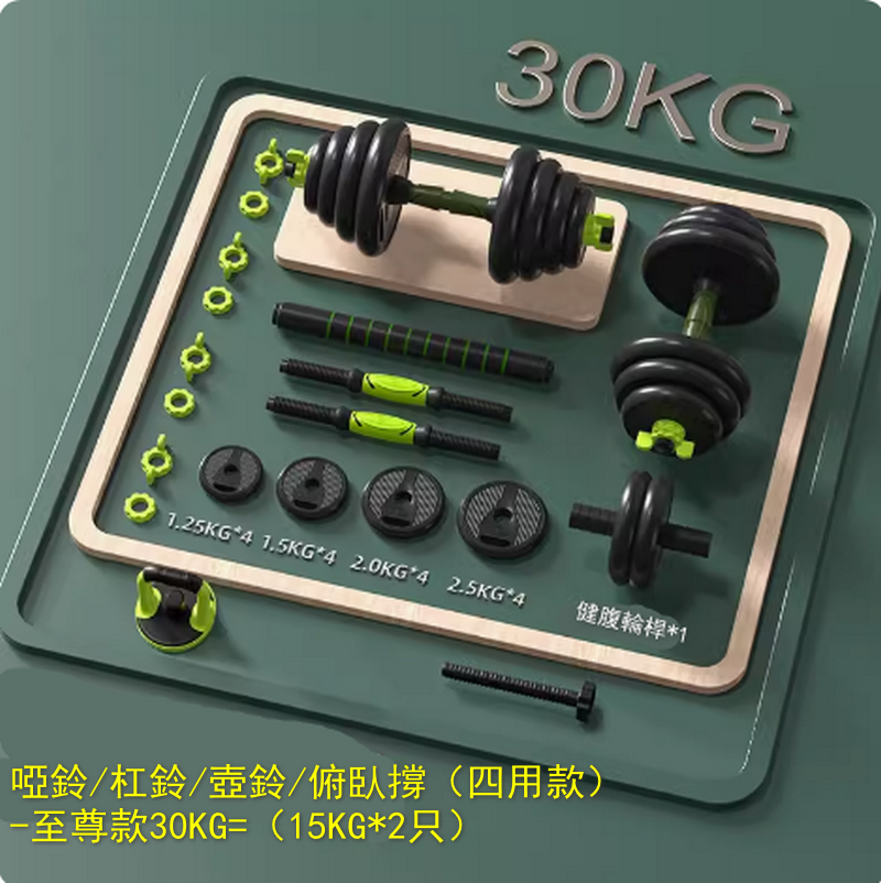 熱賣啞鈴/杠鈴/壺鈴/俯臥撐（四用款）-至尊款30KG=（15KG*2只）刺激全身肌肉
