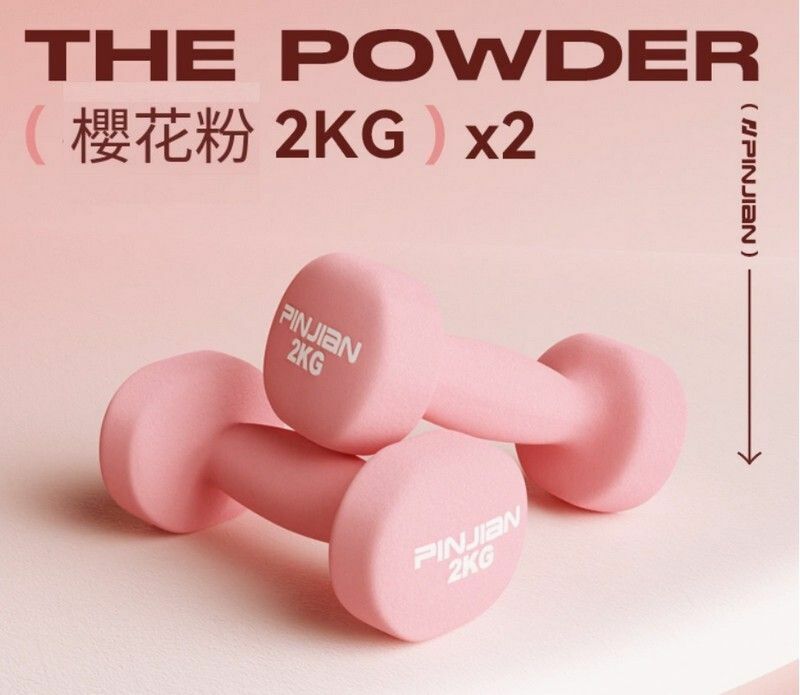 熱賣健身啞鈴-櫻花粉-2kg*2（拜拜肉/肩背塑形）