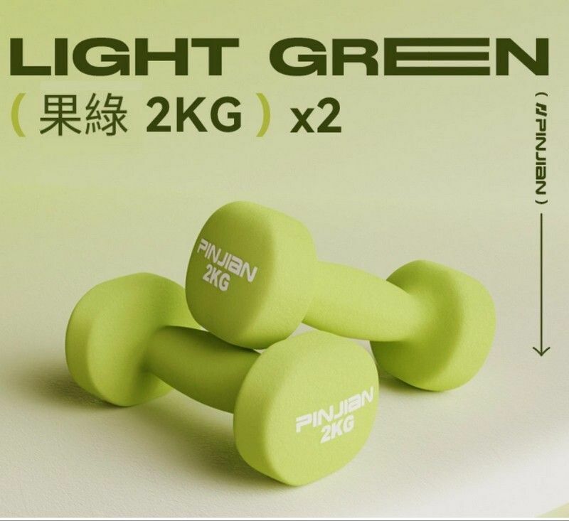 熱賣健身啞鈴-果綠色-2kg*2（拜拜肉/肩背塑形）