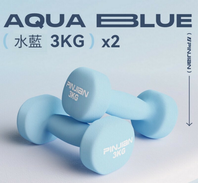 熱賣健身啞鈴-水藍色-3kg*2（蜜桃臀/漫畫腿/全身塑形推薦）