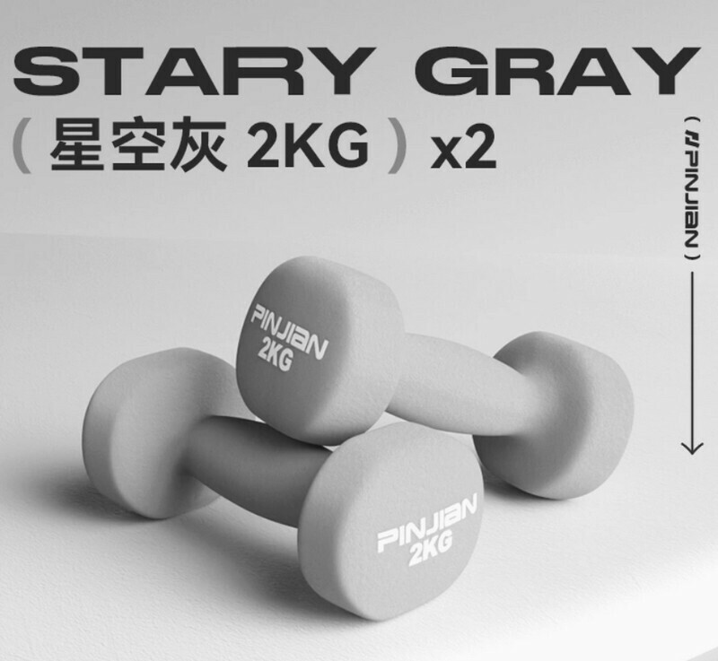 熱賣健身啞鈴-星空灰-2kg*2（拜拜肉/肩背塑形）
