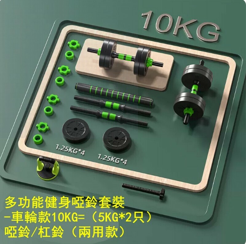 熱賣多功能健身啞鈴套裝-車輪款10KG=（5KG*2只）啞鈴/杠鈴（兩用款）-時尚車輪設計/防松動雙螺母