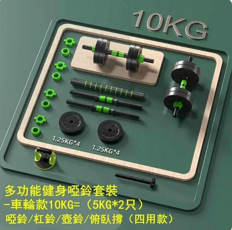熱賣多功能健身啞鈴套裝-車輪款10KG=（5KG*2只）啞鈴/杠鈴/壺鈴/俯臥撐（四用款）-時尚車輪設計/防松動雙螺母