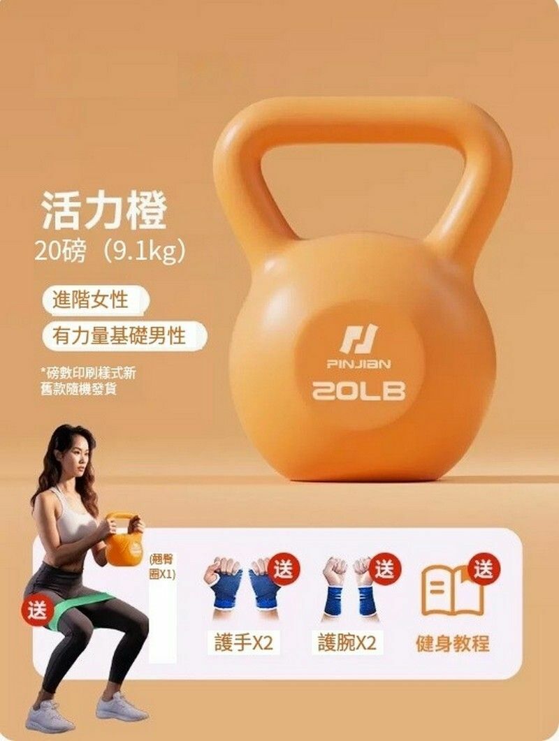 熱賣健身壺鈴/家用提壺啞鈴-20LB（約9.1kg)橙色+贈翹臀圈+護掌護腕（一般男士/進階女士）