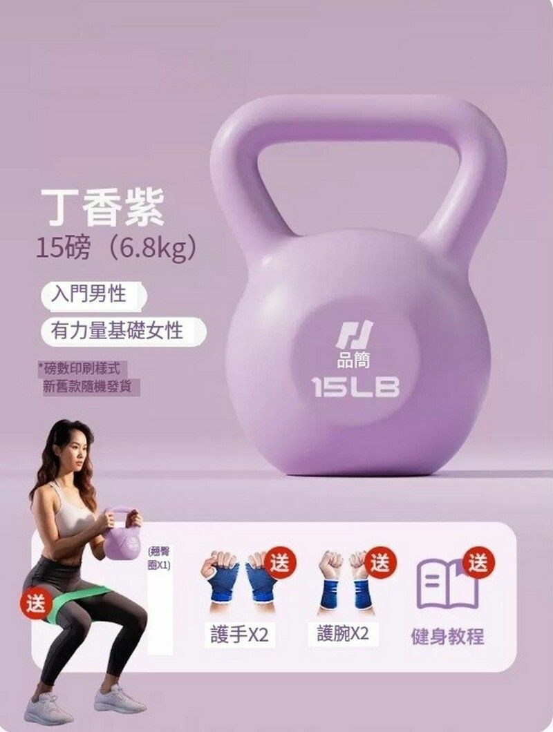 熱賣健身壺鈴/家用提壺啞鈴-15LB（約6.8kg)丁香紫+贈護掌護腕+翹臀圈（一般女士/入門男士）