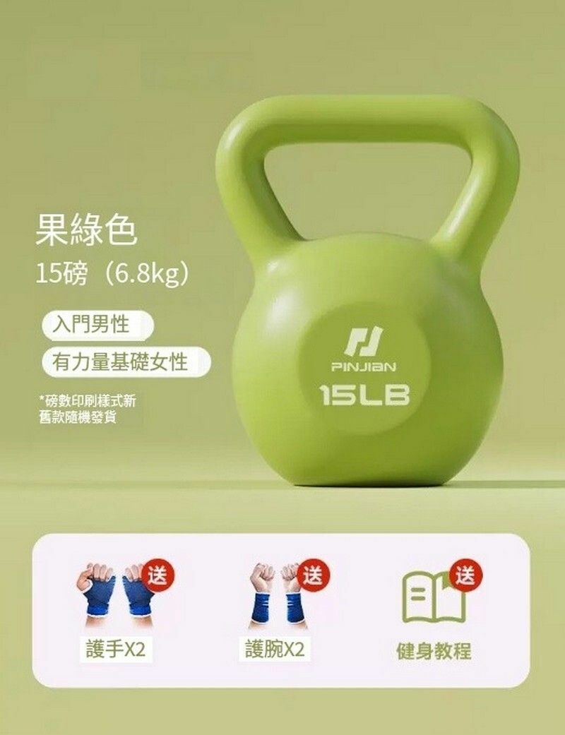 熱賣健身壺鈴/家用提壺啞鈴-15LB（約6.8kg)綠色+贈護掌護腕+翹臀圈【一般女士/入門男士】