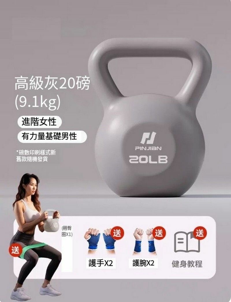 熱賣健身壺鈴/家用提壺啞鈴-20LB（約9.1kg)灰色+贈翹臀圈+護掌護腕（一般男士/進階女士）