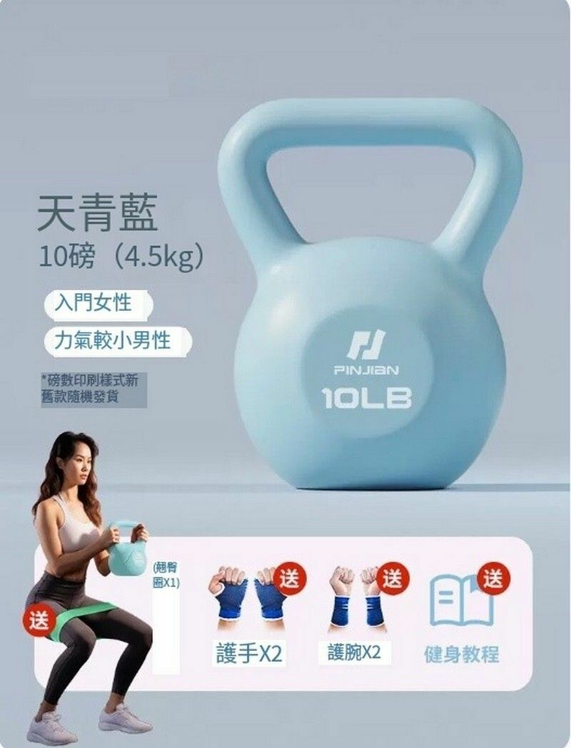 熱賣健身壺鈴/家用提壺啞鈴-10LB（約4.5kg)青色+贈護掌護腕+翹臀圈（青少年/女士初學）