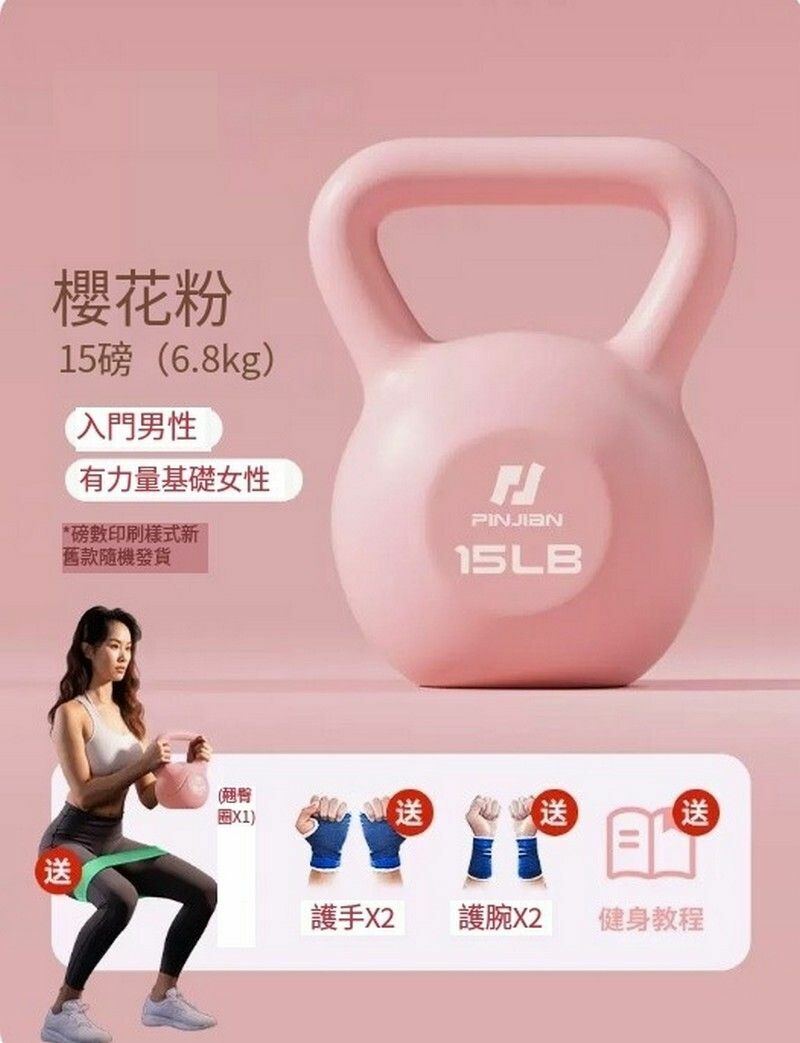 熱賣健身壺鈴/家用提壺啞鈴-15LB（約6.8kg)粉色+贈護掌護腕+翹臀圈（一般女士/入門男士）