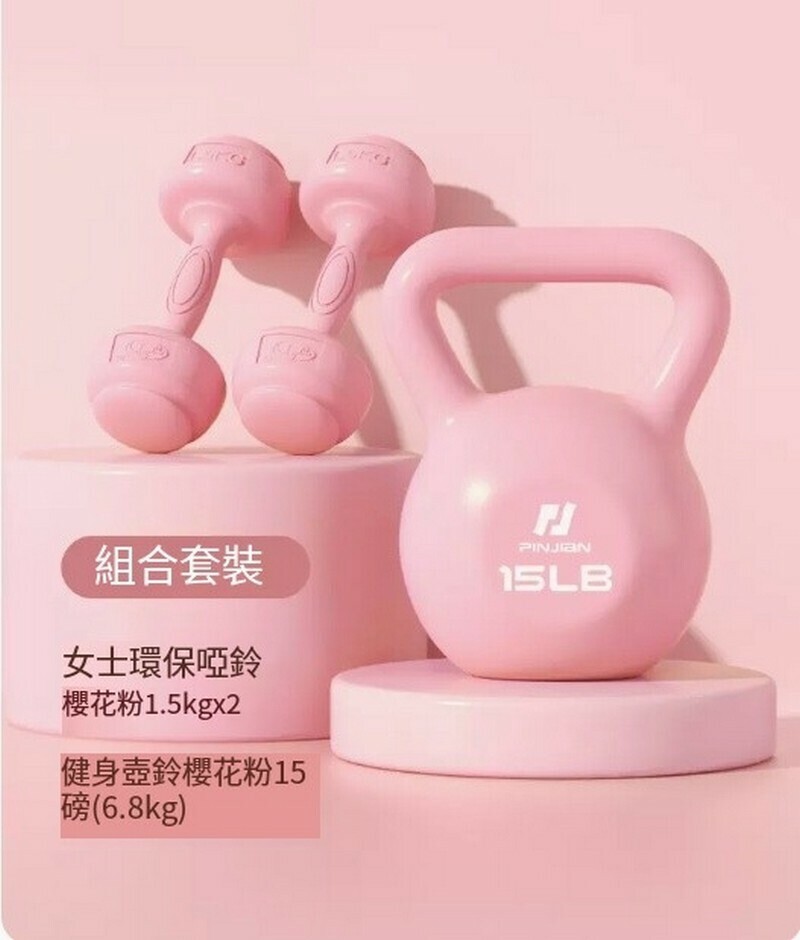 熱賣翹臀塑性套裝櫻花粉（啞鈴1.5kg*2+15LB壺鈴）