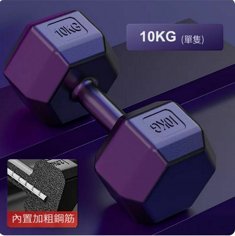 熱賣健身器材-包膠六角啞玲-體驗款10kg單只款