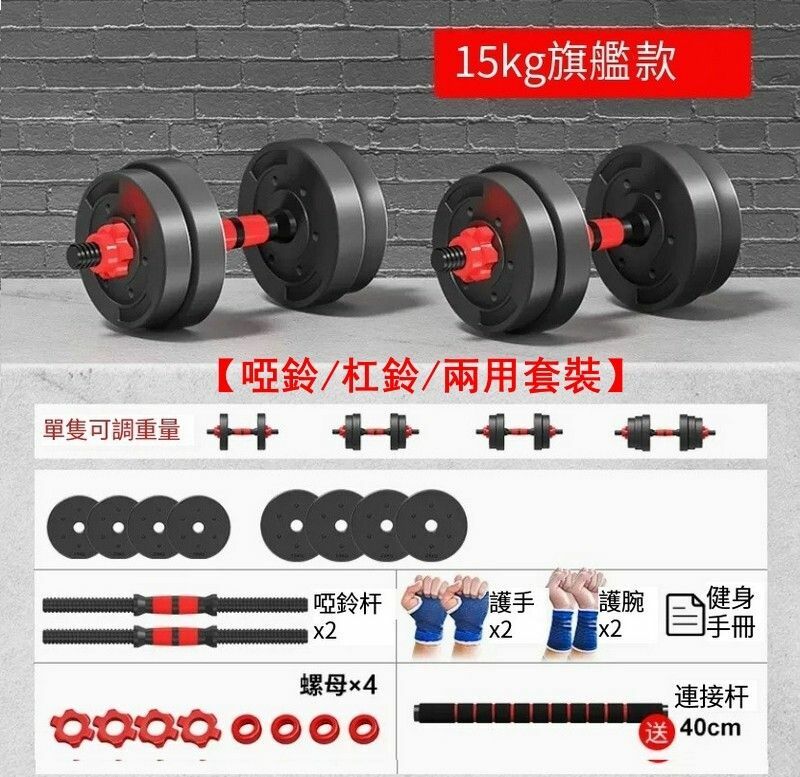 熱賣健身啞鈴/杠鈴/兩用套裝-經典紅總重15kg【適合青少年和女人】送啞鈴禮包