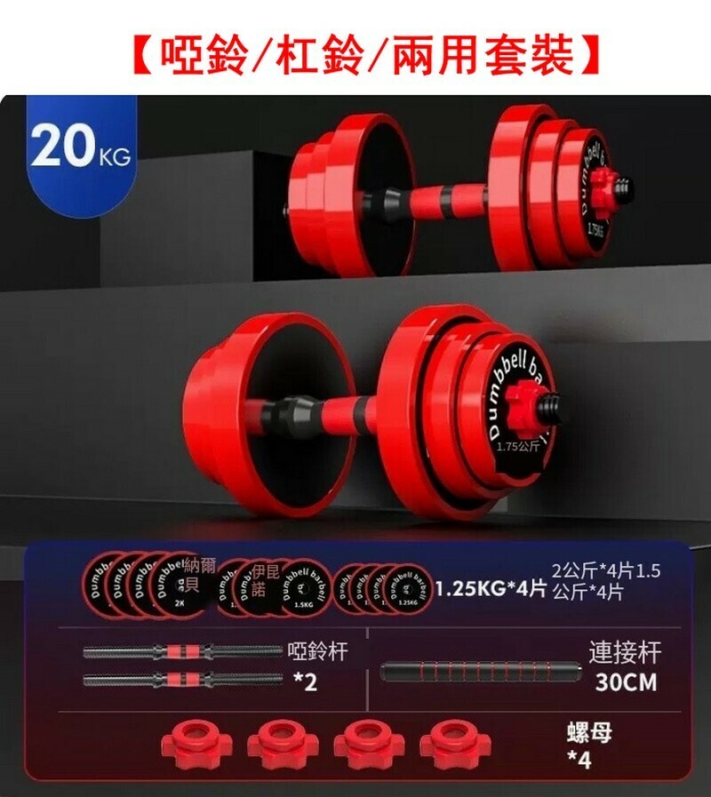 熱賣【真男人撸鐵-啞鈴/杠鈴/兩用套裝】包鐵總重20kg【適合健身初級者】送啞鈴禮包