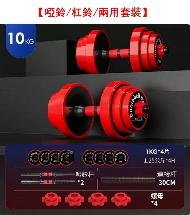 熱賣【真男人撸鐵-啞鈴/杠鈴/兩用套裝】包鐵總重10kg【適合學生和老人】送啞鈴禮包