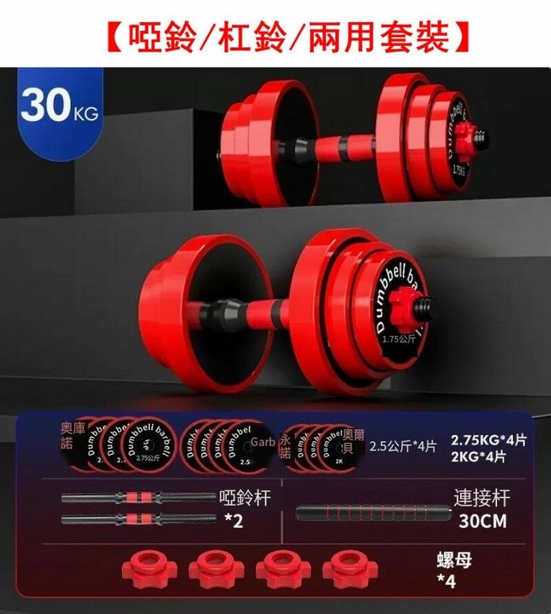 熱賣【真男人撸鐵-啞鈴/杠鈴/兩用套裝】包鐵總重30kg【適合力氣稍大者】送啞鈴禮包