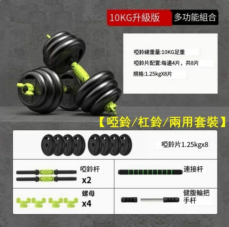 熱賣【可做啞鈴/杠鈴/健腹輪】總重10kg【適合學生和老人】送護手護腕+健身手冊