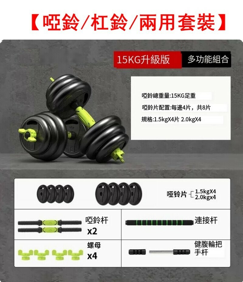 熱賣【可做啞鈴/杠鈴/健腹輪】總重15kg【適合青少年和女人】送護手護腕+健身手冊