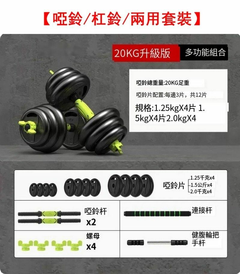 熱賣【可做啞鈴/杠鈴/健腹輪】總重20kg【適合健身初級者】送護手護腕+健身手冊
