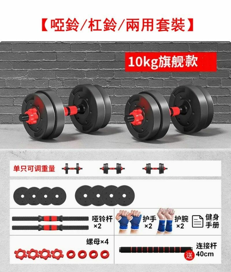 熱賣【啞鈴/杠鈴兩用套裝】經典紅總重10kg【適合學生和老人】送啞鈴禮包