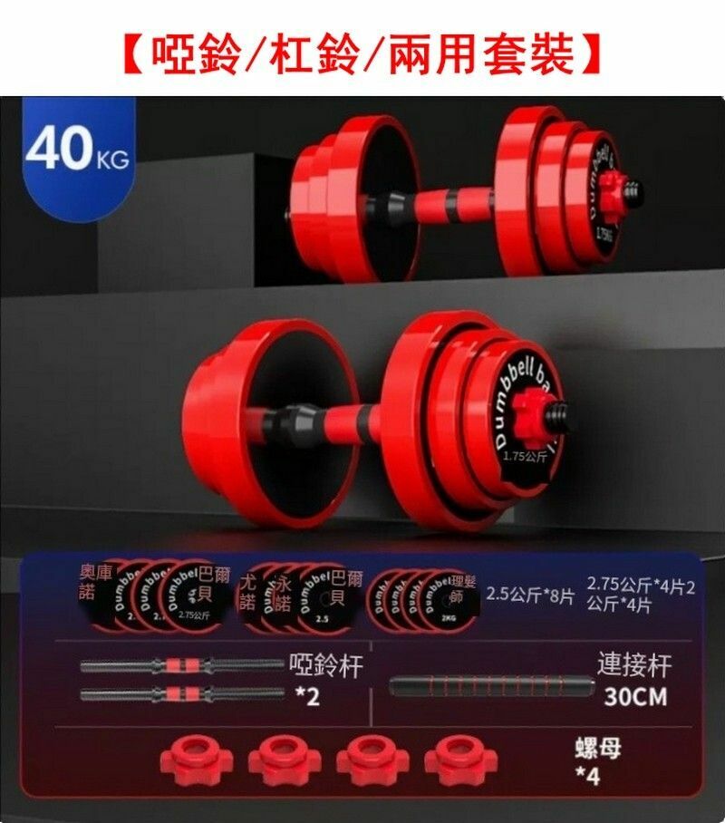 熱賣【真男人撸鐵-啞鈴/杠鈴/兩用套裝】包鐵總重40kg【適合力量爆發】2送啞鈴禮包