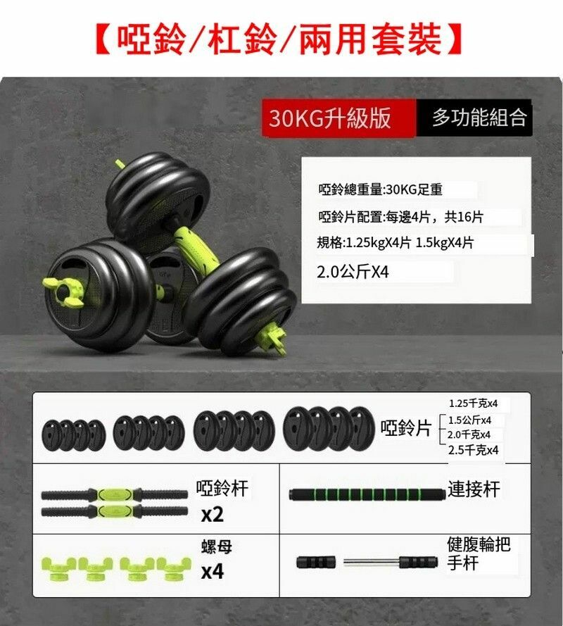 熱賣【可做啞鈴/杠鈴/健腹輪】總重30kg【適合力氣稍大者】送護手護腕+健身手冊