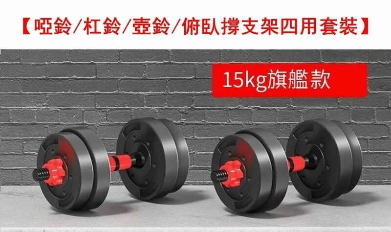 熱賣健身啞鈴/杠鈴/壺鈴/俯臥撐支架四用套裝-經典紅總重15kg【適合青少年和女人】送啞鈴禮包